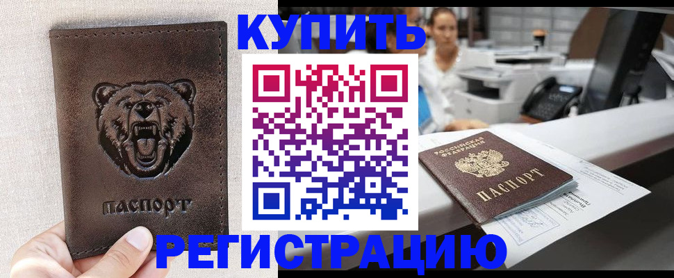 регистрация в Краснозаводске